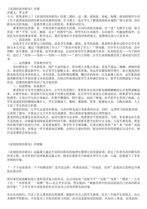 富饶的西沙群岛