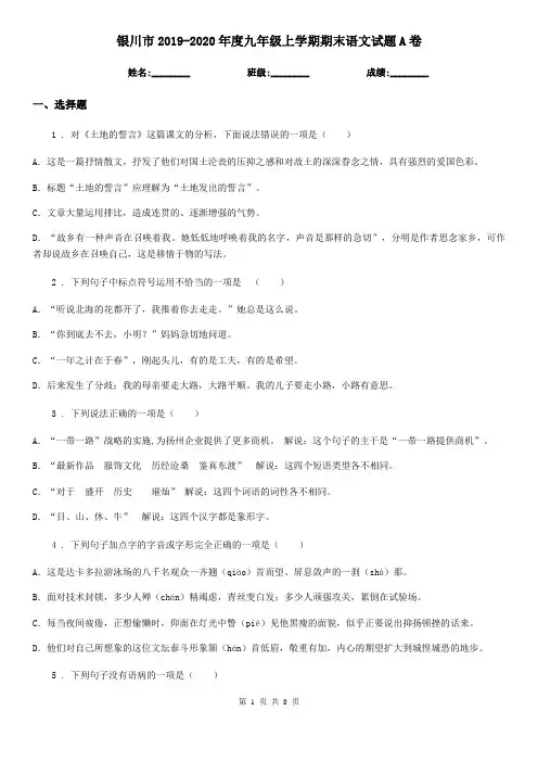 银川市2019-2020年度九年级上学期期末语文试题A卷