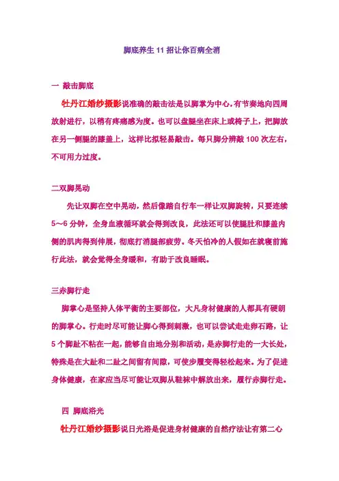 脚底养生11招让你百病全消