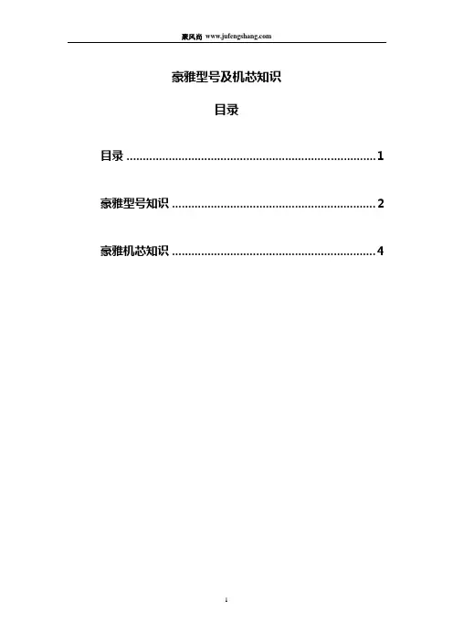 豪雅表型号及机芯知识