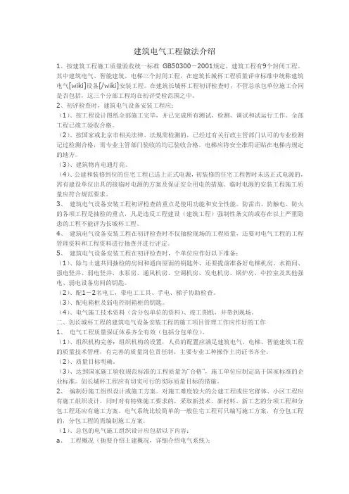 建筑电气工程的做法介绍