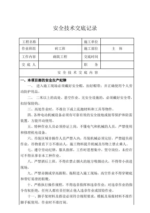填充墙(主体)工程安全技术交底(现用)
