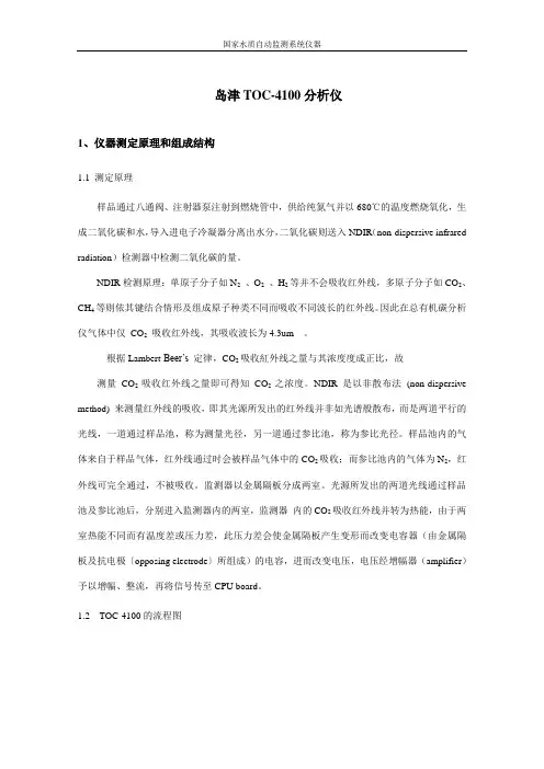岛津TOC仪器培训教材