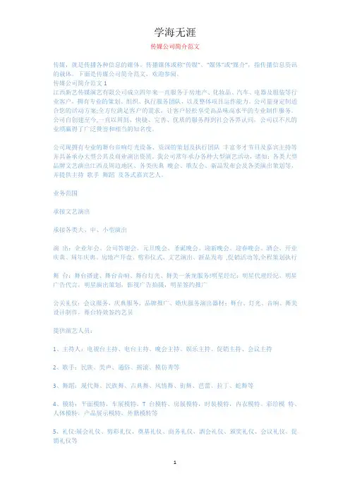 传媒公司简介范文.docx