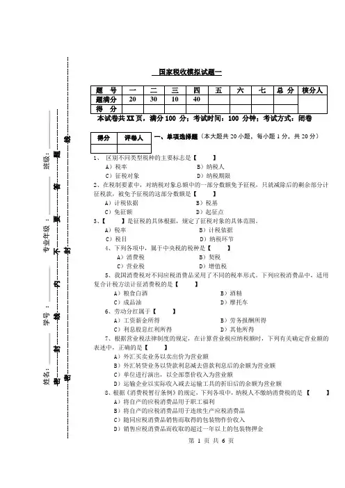 第七章 企业所得税法