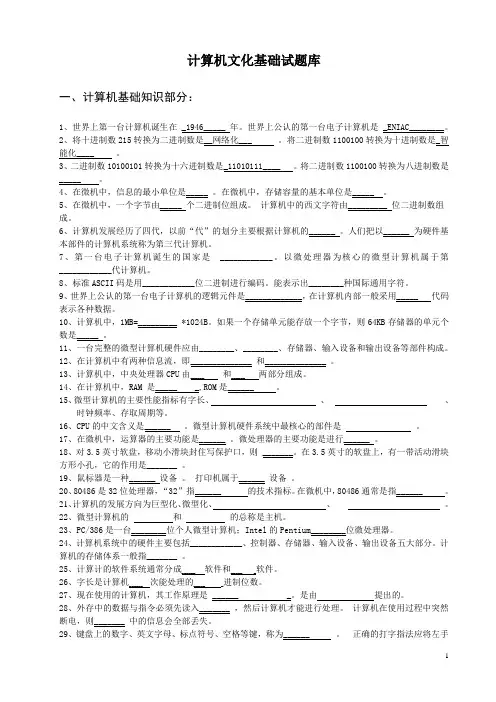 计算机文化基础试题库4