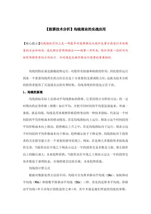【股票技术分析】均线理论的实战应用