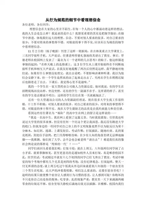 从行为规范的细节中看理想信念