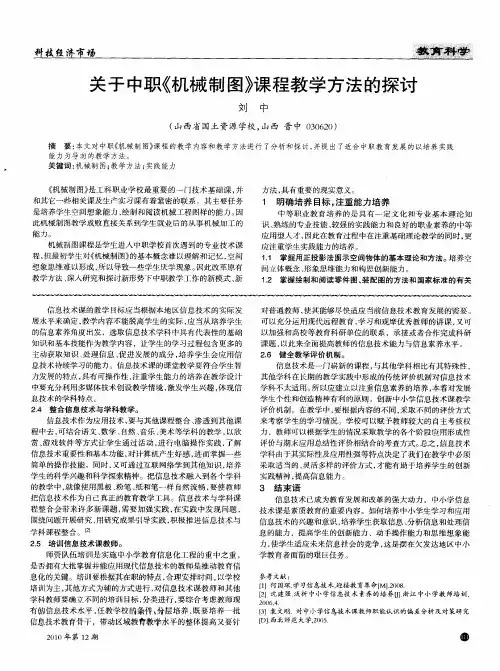 关于中职《机械制图》课程教学方法的探讨