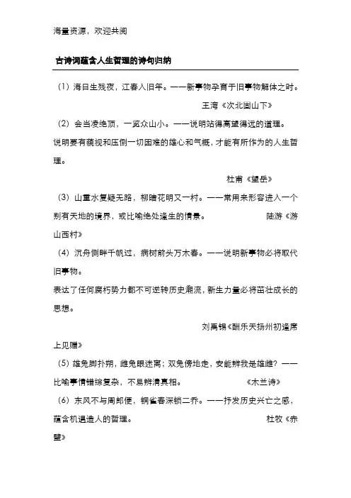 古诗词蕴含人生哲理的诗句归纳