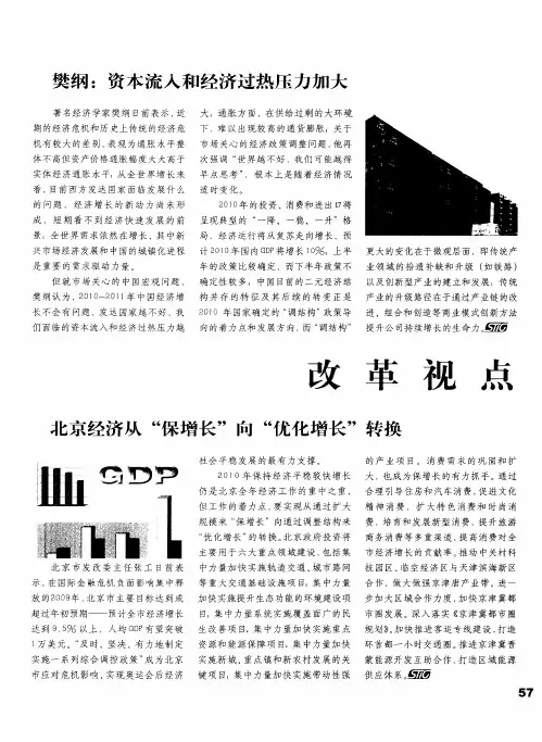 樊纲：资本流入和经济过热压力加大