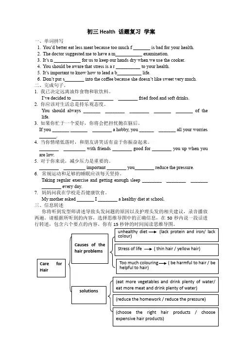 初三Health 话题复习 学案