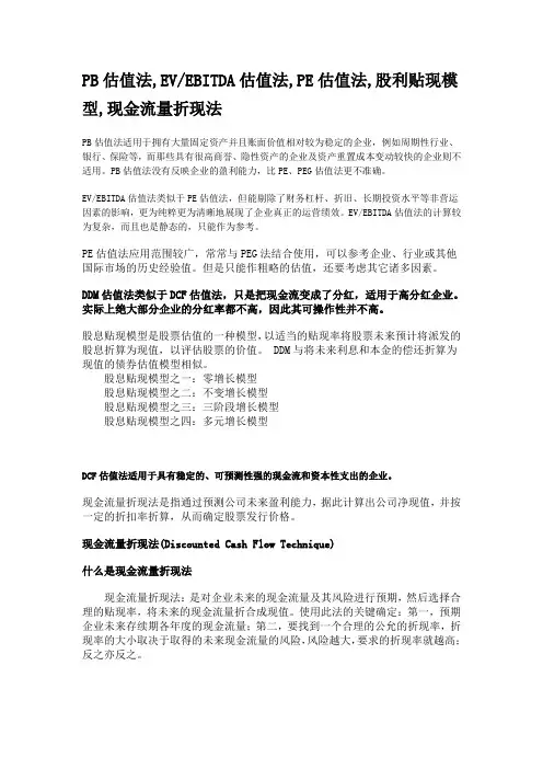 股票估值方法 2