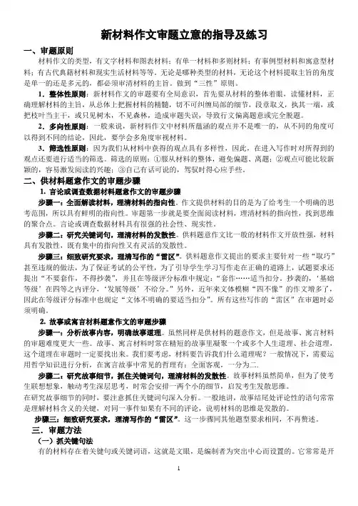 新材料作文审题立意的指导及练习 2