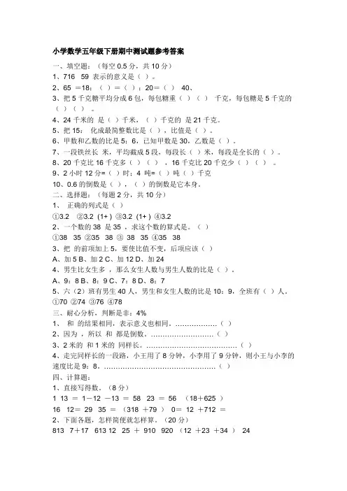 小学数学五年级下册期中测试题参考答案
