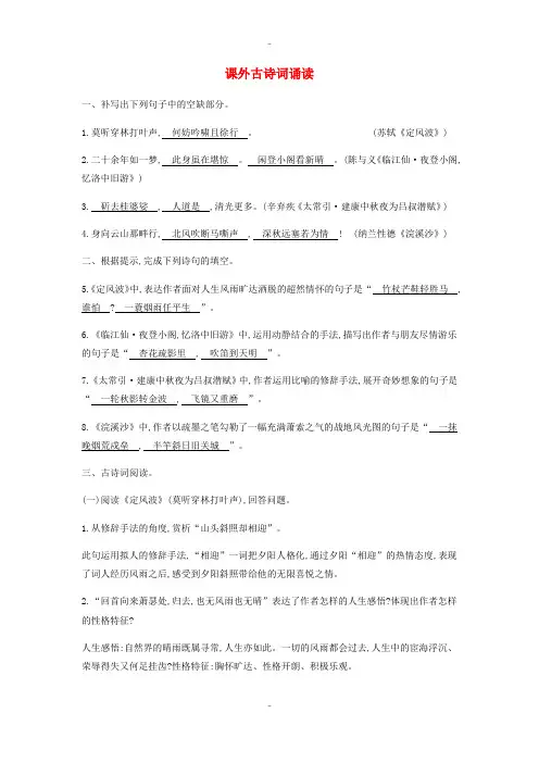 最新人教版九年级语文下册第三单元课外古诗词诵读