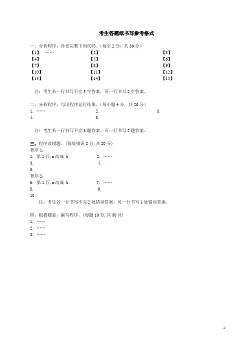 考生答题纸书写参考格式
