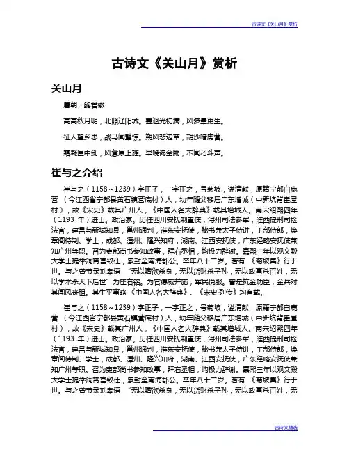 古诗文《关山月》赏析