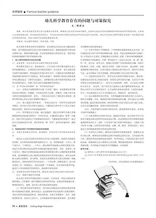 幼儿科学教育存在的问题与对策探究
