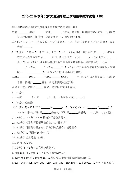 2015-2016学年北师大版四年级上学期期中数学试卷(10)