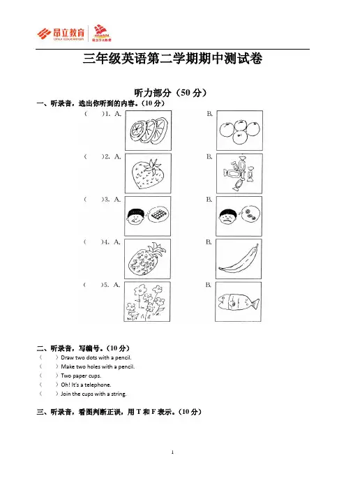 上海版牛津英语三年级第二学期期中测试卷 2