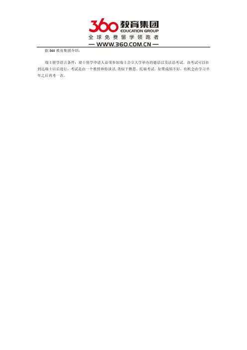 留学瑞士语言要求