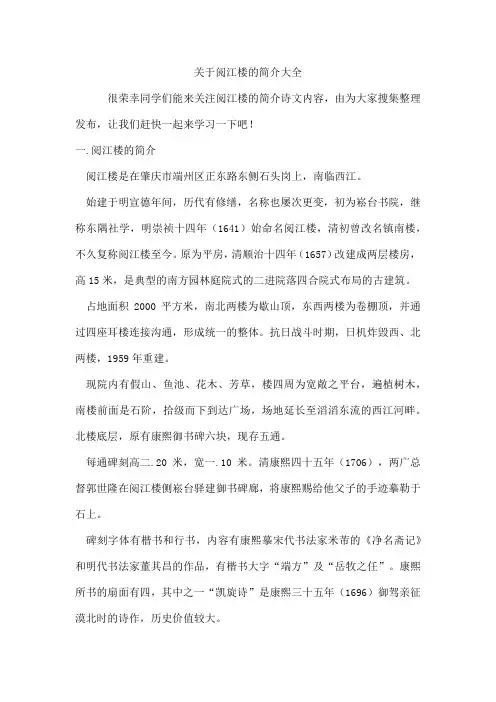 阅江楼的简介