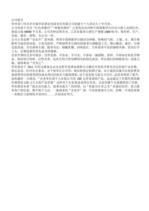 团购定制酒方案及说明