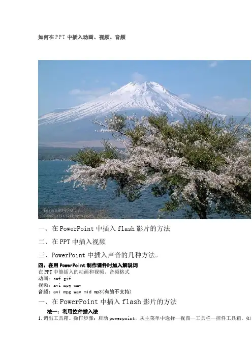 如何在PPT中插入动画、视频、音频、解说等
