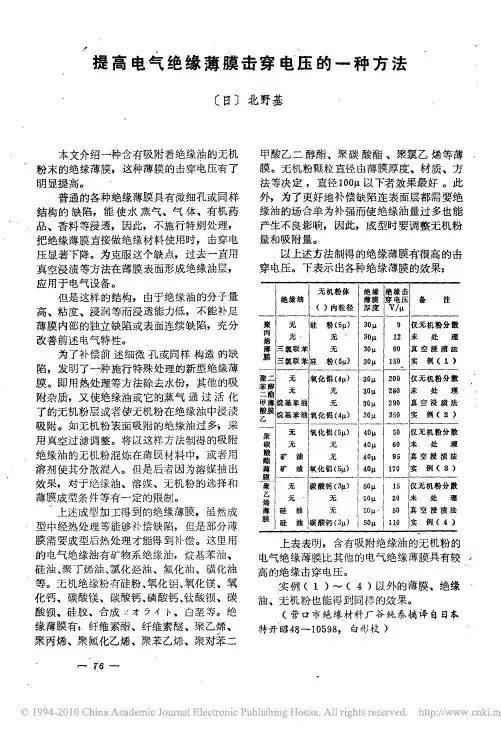 提高电气绝缘薄膜击穿电压的一种方法