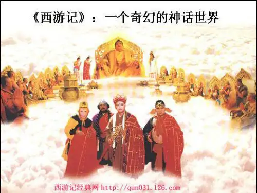 《西游记》之《三打白骨精》