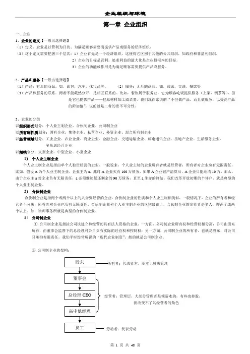 企业组织与环境要点汇总