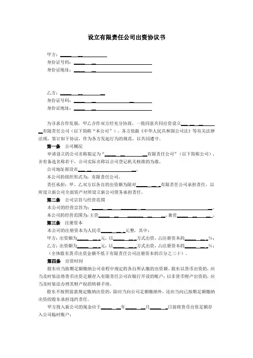 有限责任公司股东出资协议书