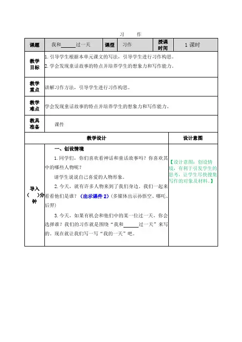 部编版四年级上册语文教案-习作：我和______过一天
