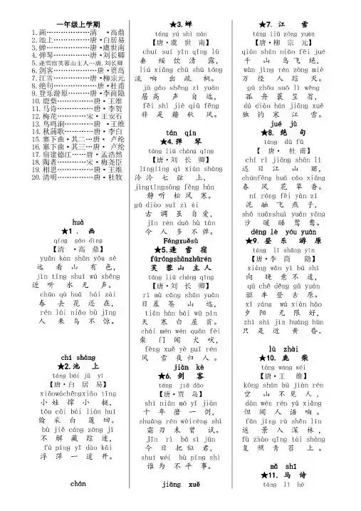 部编版 白石一年级小学生诵读经典诗文