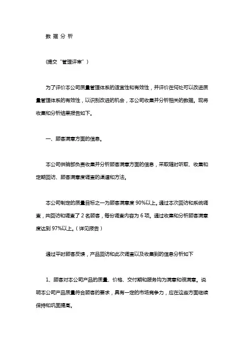 顾客满意度标准 顾客满意度数据分析