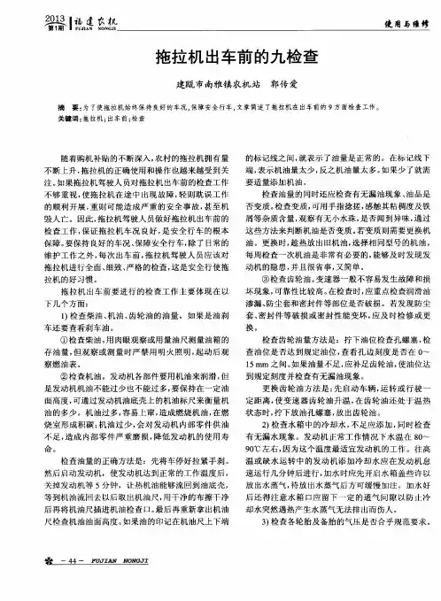 拖拉机出车前的九检查