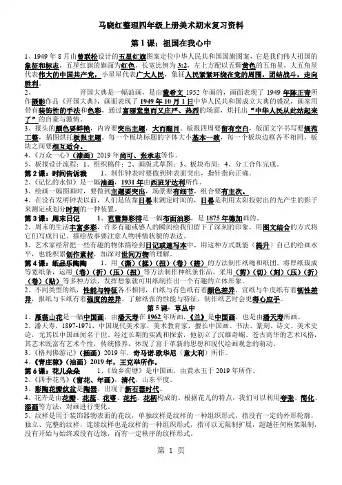 四年级上册美术复习素材期末复习资料 湘美版-2019年精选教学文档