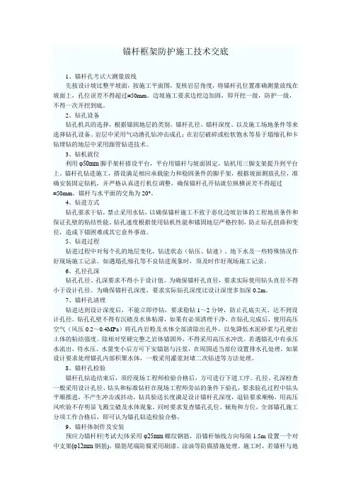 锚杆施工技术交底 2