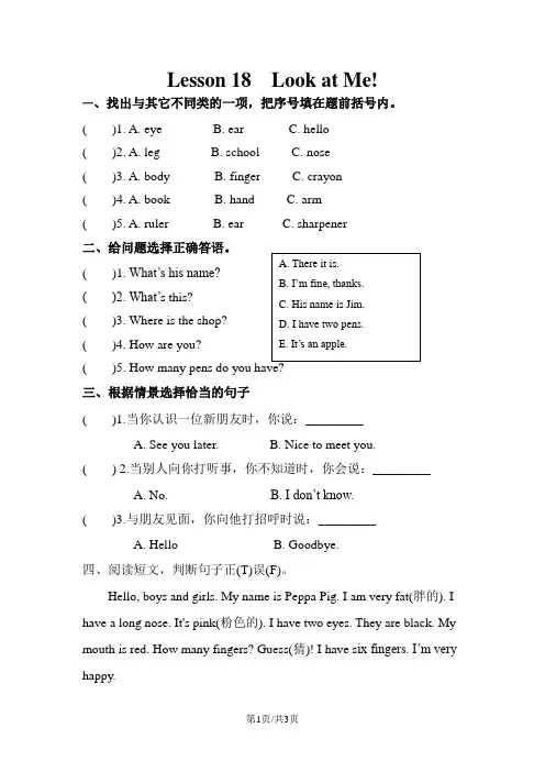 三年级上册英语一课一练   Unit 3 Lesson 18课时练   冀教版