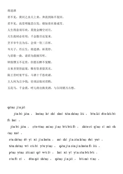 将进酒加注音