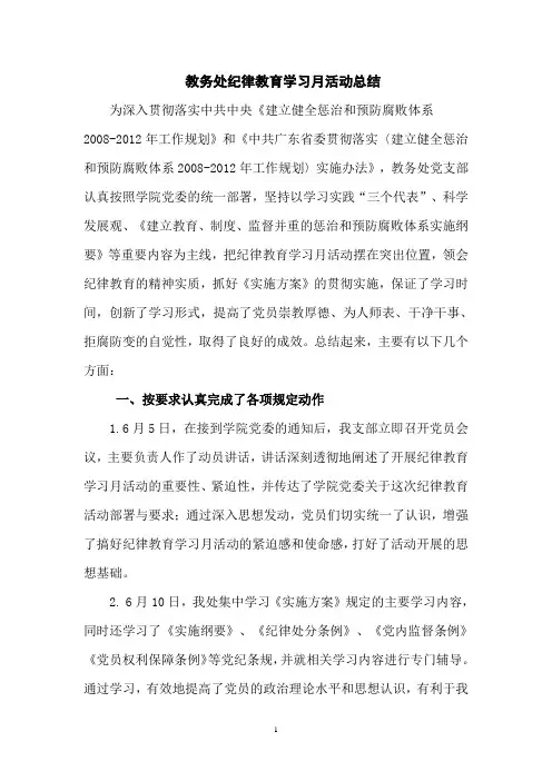 纪律教育学习月活动总结