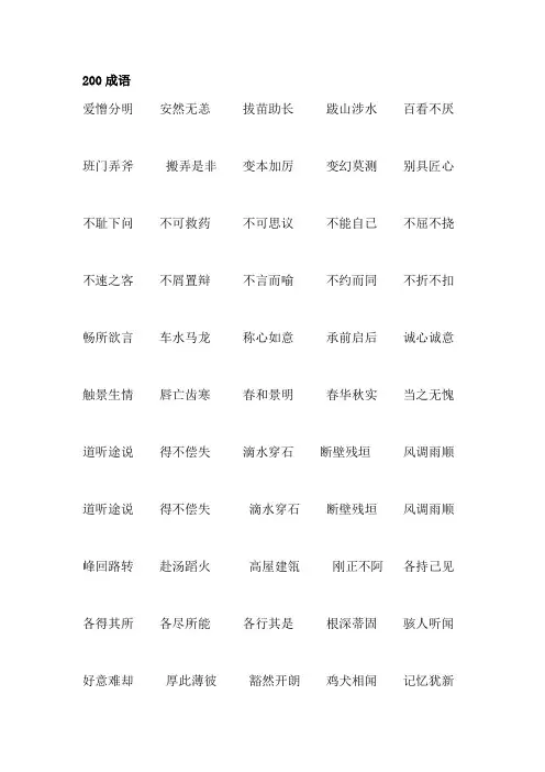 中考语文200成语