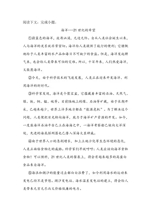 《海洋---21世纪的希望》阅读练习及答案