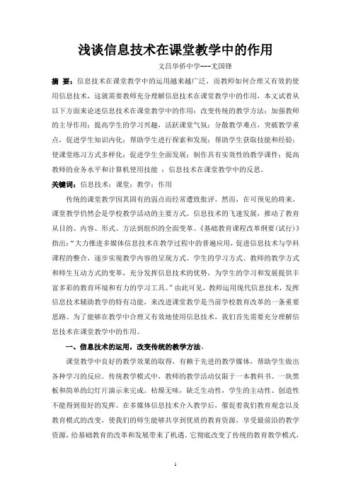 浅谈信息技术在课堂教学中的作用