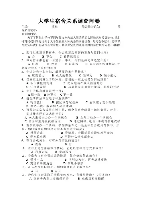 大学生宿舍关系调查问卷 3