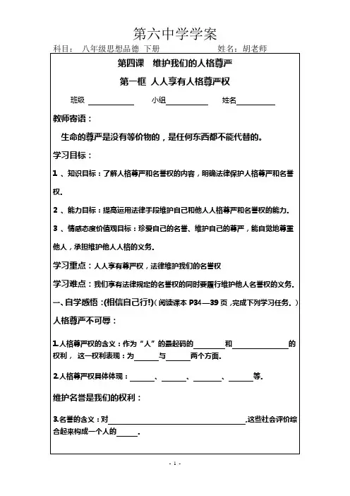 八下第四课第一框人人享有人格尊严权