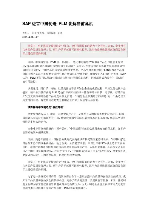 SAP进言中国制造+PLM化解当前危机