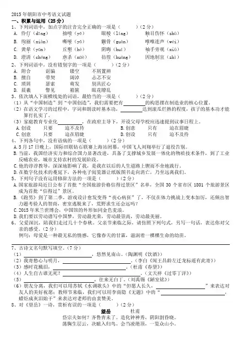 2015年辽宁省朝阳市中考语文真题及答案