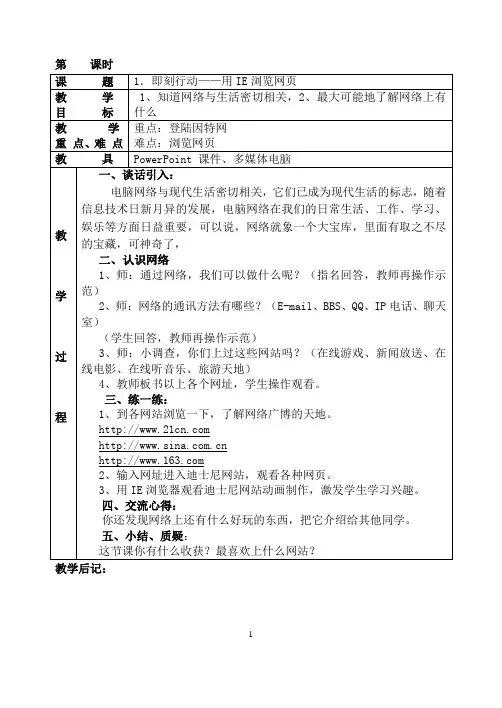 清华大学信息技术四年级上册教案 (1)